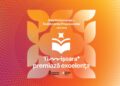 Primăria Timișoara premiază excelența: peste 470 de elevi și profesori distinși la Gala Performanței